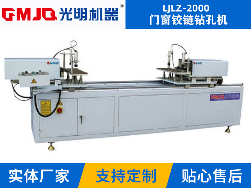 門窗鉸鏈鉆孔機(jī)  LJLZ-2000